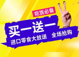 京東進口食品促銷 品質(zhì)與實惠兼?zhèn)涞谋＝∩钪x